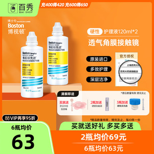 博士伦博视顿新洁先进rgp护理液硬性角膜塑性隐形ok眼镜博士顿