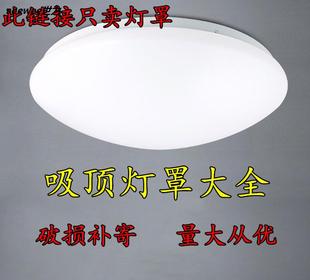 led吸顶灯罩外壳 圆形pvc灯罩卧室阳台卫生厨房间灯具灯罩