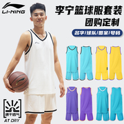 李宁篮球服比赛训练运动套装男款定制球衣吸汗速干透气青少年背心