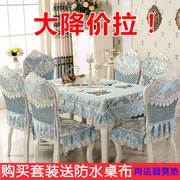 欧式餐桌布椅套椅垫套装家用现代简约茶几桌布布艺长方形椅子套罩