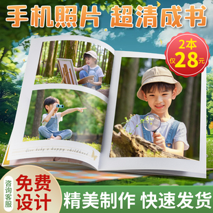 照片书定制作相册，本幼儿园纪念册打印成册宝宝毕业写真，做杂志相册