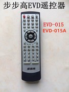 适用于步步高EVD视盘机EVD-015 EVD-015A EVD-998A DV608遥控器.