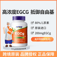 NOW诺奥绿茶提取物egcg