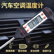 汽车电子温度计数字式温度计汽车冰箱空调维修工具测温仪 检测仪
