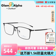charmant夏蒙镜架男士商务时尚，全框方框光学眼镜架宝岛ga38071