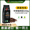 mounthagen德国有机阿拉比卡咖啡豆，进口现磨250g