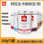 illy咖啡豆中深度烘焙意大利进口阿拉比卡，现磨手冲咖啡粉250g*2罐