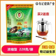 有记益生茶养生茶男女保护熬夜肝茶叶泡水有记茶业浓缩型