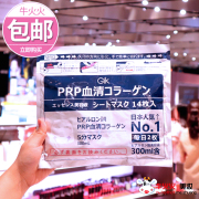 日本GIK PRP血清胶原蛋白面膜快速补水舒缓就发保湿提升弹力14片