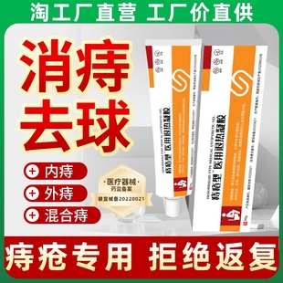 医用非康速达痔疮膏凝胶消肉球痔根冷敷凝膏断肛门