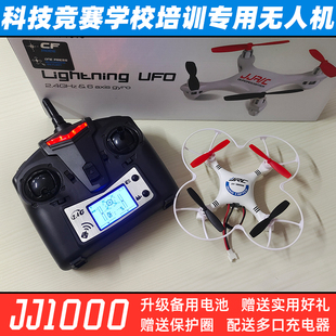 jj1000四轴飞行器迷你小型四旋翼无人机学校比赛遥控飞机玩具右手