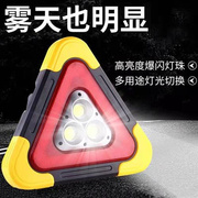 汽车三角架警示牌多功能三角警示牌五光爆闪应急警示灯危险故障灯