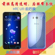 HTC U11高清软膜非全屏手机膜普通透明膜前后膜背膜屏幕膜保护膜