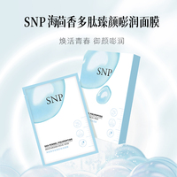 SNP补水美白抗老韩国面膜