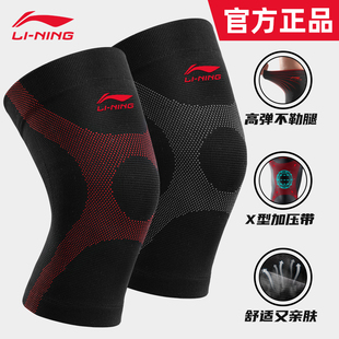李宁运动护膝篮球跑步装备，男专业健身女关节套夏季透气膝盖护具