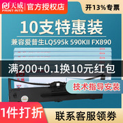 天威色带用于爱普生LQ590色带架LQ590K LQ595K FX890色带条 Epson S015590 LQ590KII LQ595KII针式打印机色带