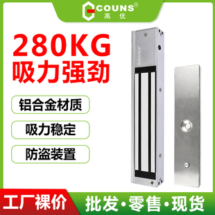COUNS/高优S280C 磁力锁280kg 电磁锁 铁门门禁锁 防火门磁吸锁