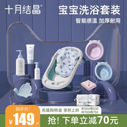 十月结晶婴儿洗澡盆可坐可躺家用大号，可折叠洗浴组合套装宝宝浴盆