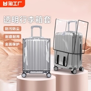 行李箱保护套透明防水拉杆旅行箱，防尘防污保护膜，配件20寸22寸磨砂