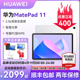 华为平板matepad112023柔光屏，护眼平板电脑大学生，学习商务办公二合一ipad