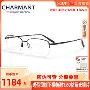 CHARMANT夏蒙眼镜框男款商务半框眼镜架钛合金方框可配近视29520