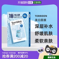韩国直邮torriden桃瑞丹低分子，玻尿酸积雪草维c美白面膜
