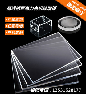 pmma高透明(高透明)亚克力，板有机玻璃板黑色乳白，色彩色板磨砂板定制加工