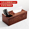 实木多功能抽纸盒，越南花梨木中式雕刻纸巾盒，客厅茶几遥控器收纳盒