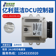 合肥亿利蓝洁DCU控制器后处理电脑板YG-DCU-K12V适用江淮轻卡