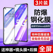 适用华为Nova7钢化膜Nova9/8/5Pro手机6nove3/4se防窥膜5z/5i全屏4e适用novo2s曲屏防摔2plus曲面ipro保护贴i