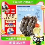 鲜尝态新鲜黑虎虾大虾350g/盒鲜活速冻老虎虾斑节虾海鲜