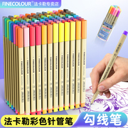 法卡勒finecolour300手绘勾线笔，水溶描图笔48色彩色针管水，彩笔套装颜色单支0.3mm