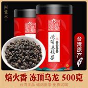 正宗台湾特级冻顶乌龙茶，茶叶碳焙高山茶浓香型新茶，冷泡散装500g