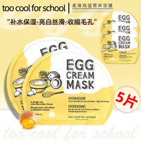 韩国保湿提亮肤色5片装鸡蛋面膜