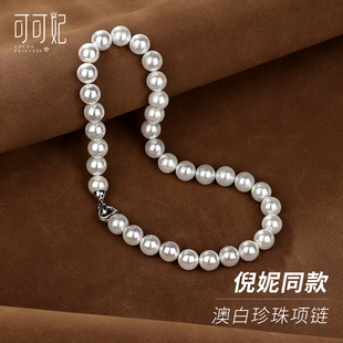 倪妮同款珍珠项链深海澳白母贝颈链纯银2024礼物送女友送妈妈