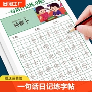 一句话日记练字帖一年级练字小学生专用二三年级字帖，看图写话每日一练语文上下册，幼儿园幼小衔接硬笔书法练字本练习写字儿童楷书