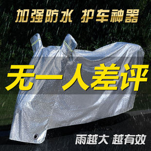 格林豪泰电动车衣车罩电动摩托车套防雨水披防晒包车盖布遮阳罩厚