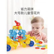 儿童大号雪花片加厚积木拼装玩具益智男孩，幼儿园宝宝拼插塑料拼图