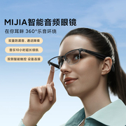 Mijia智能音频眼镜多功能无线耳机办公近视眼多款式镜框