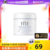 自营缇妃特tfit睡眠免洗补水面膜