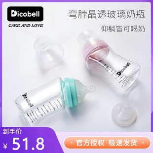 Dicobell迪可贝儿180ML宽口径玻璃弯脖子奶瓶防胀气新生宝宝喂水