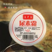 鹤叔。宝中宝尿素霜去鸡皮肤身体乳防干裂100g护手足