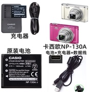 卡西欧ex-h30zr300zr1000zr1200相机np-130电池，+充电器+数据线