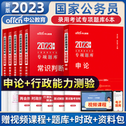 中公2023国考省考国家公务员考试教材专项题库申论行测5000题22北京安徽山东河北贵州河南浙江四川江苏省联考公考刷题考前1000题