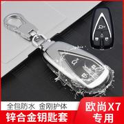长安欧尚x7钥匙套2020款cs75plus专用钥匙包扣金属保护壳cs35plus