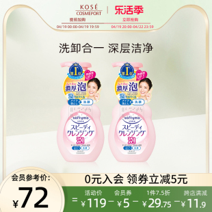 高丝softymo卸妆洁面泡沫洗面奶女温和清洁深层保湿200ml*2