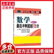 2023年李正元·范培华考研数学 数学最后冲刺超越135
