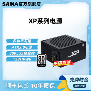 先马xp1200w850w1000w白金牌(白金牌)全模组atx3.0台式机电脑电源750w