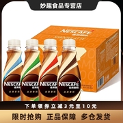 Nestle雀巢咖啡268ml*15瓶整箱甄选丝滑拿铁摩卡榛果焦糖咖啡