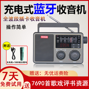 Tecsun/德生 RP-307收音机全波段老人便携式蓝牙插卡复古充电